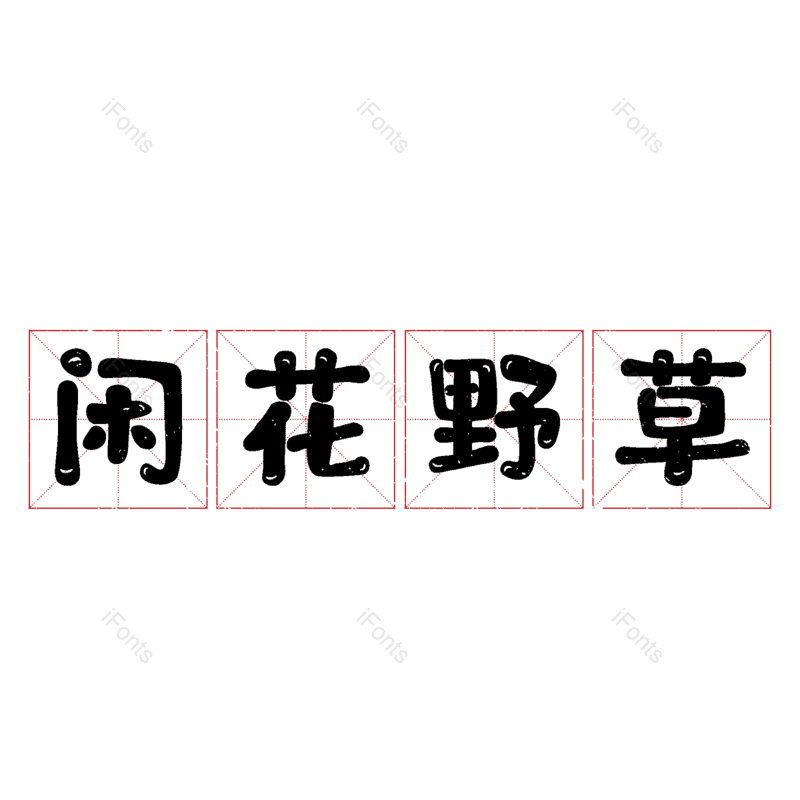 图片,元素,PNG,免抠素材
